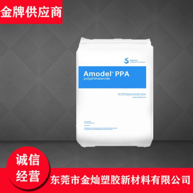 PPA 美国索尔维 AS-4133L BK324 挤出级 耐高温 高刚性 耐低温 薄壁制品