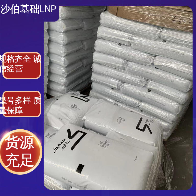 沙伯基础创新SABIC PBT WX06322 LNP进口品牌树脂 工程塑料