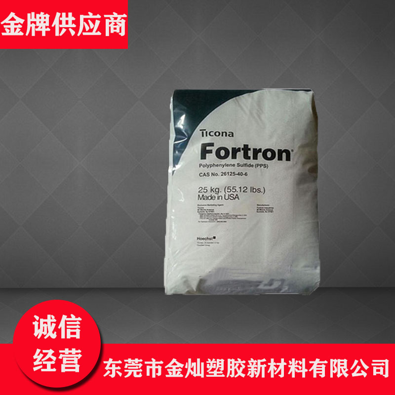 PPS 美国塞拉尼斯 1130L4 玻纤增强 高刚性 抗化学性 耐高温 薄壁制品