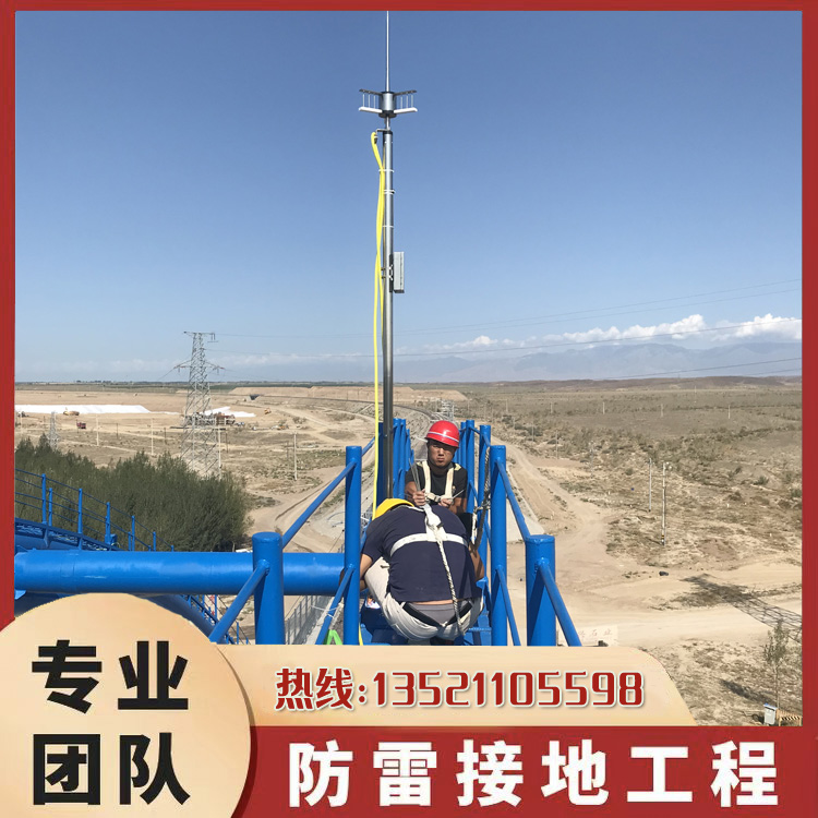 防雷工程施工公司 智能防雷避雷塔厂家施工电话 防雷接地设计方案