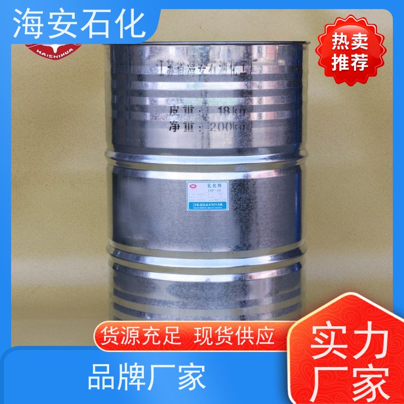 工业级99% OP-10乳化剂 烷基酚聚氧乙烯醚-10 表面活性剂 纺织均染剂