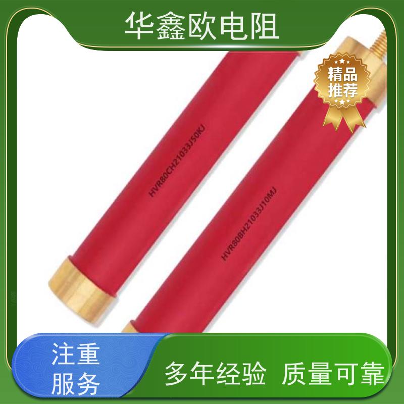 华鑫欧 交期稳定 医疗设备用高压电阻 30W 阻值100G