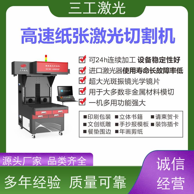 三工激光 激光切割机 厂家供应可自定义 可打样测试 台挂历