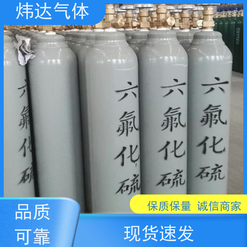 超纯六氟化硫(SF6)电子气体 炜达芯片制造硫氟烷 石英材质净化