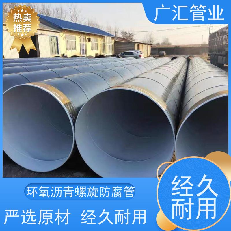 广汇管业  湖北 环氧煤沥青加强级防腐钢管 严选原材经久耐用 品质可信