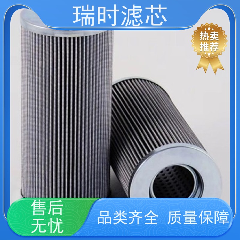 精密液压吸油滤芯 瑞时油路保护器 风电设备抗磨损玻纤材质持久耐用
