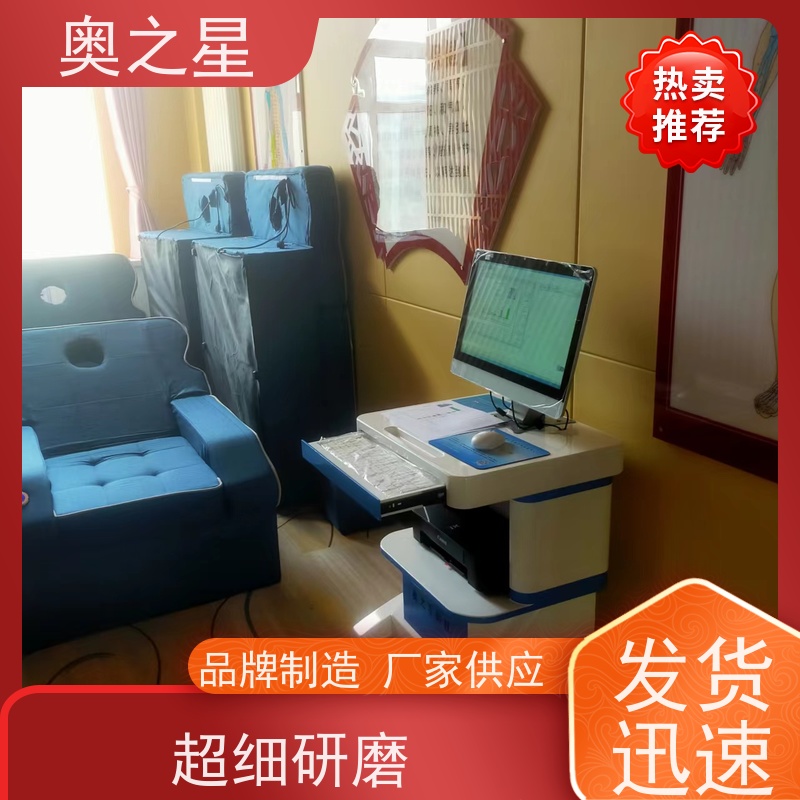 中医体质辨识采集分析仪  奥之星 终身免费软件升级