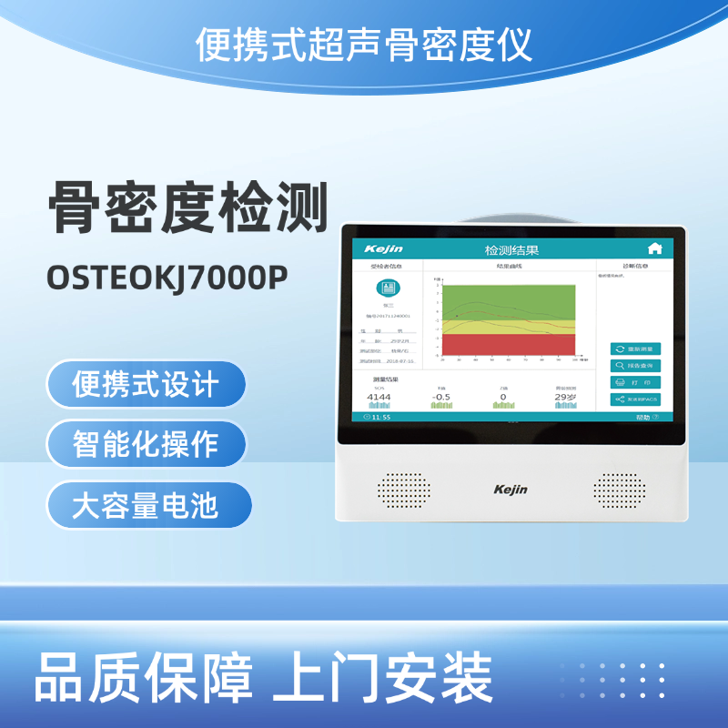 骨密度仪器使用方法图片讲解