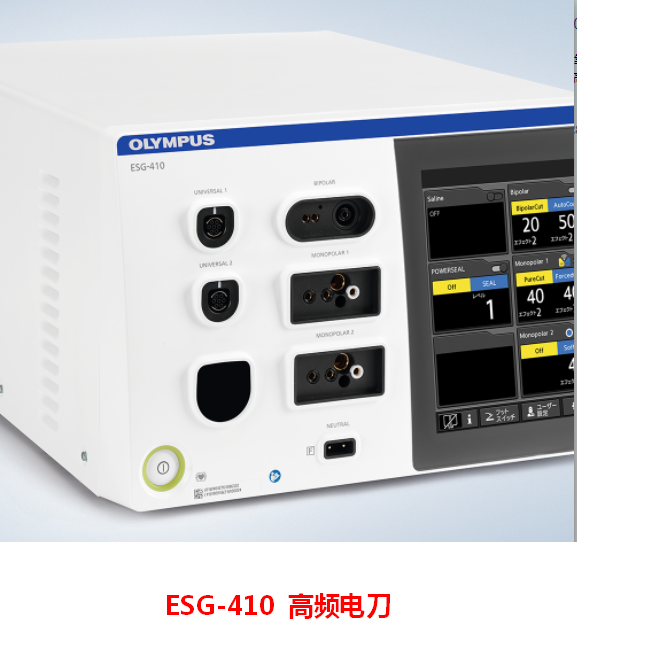 奥林巴斯电外科高频发生器ESG-410