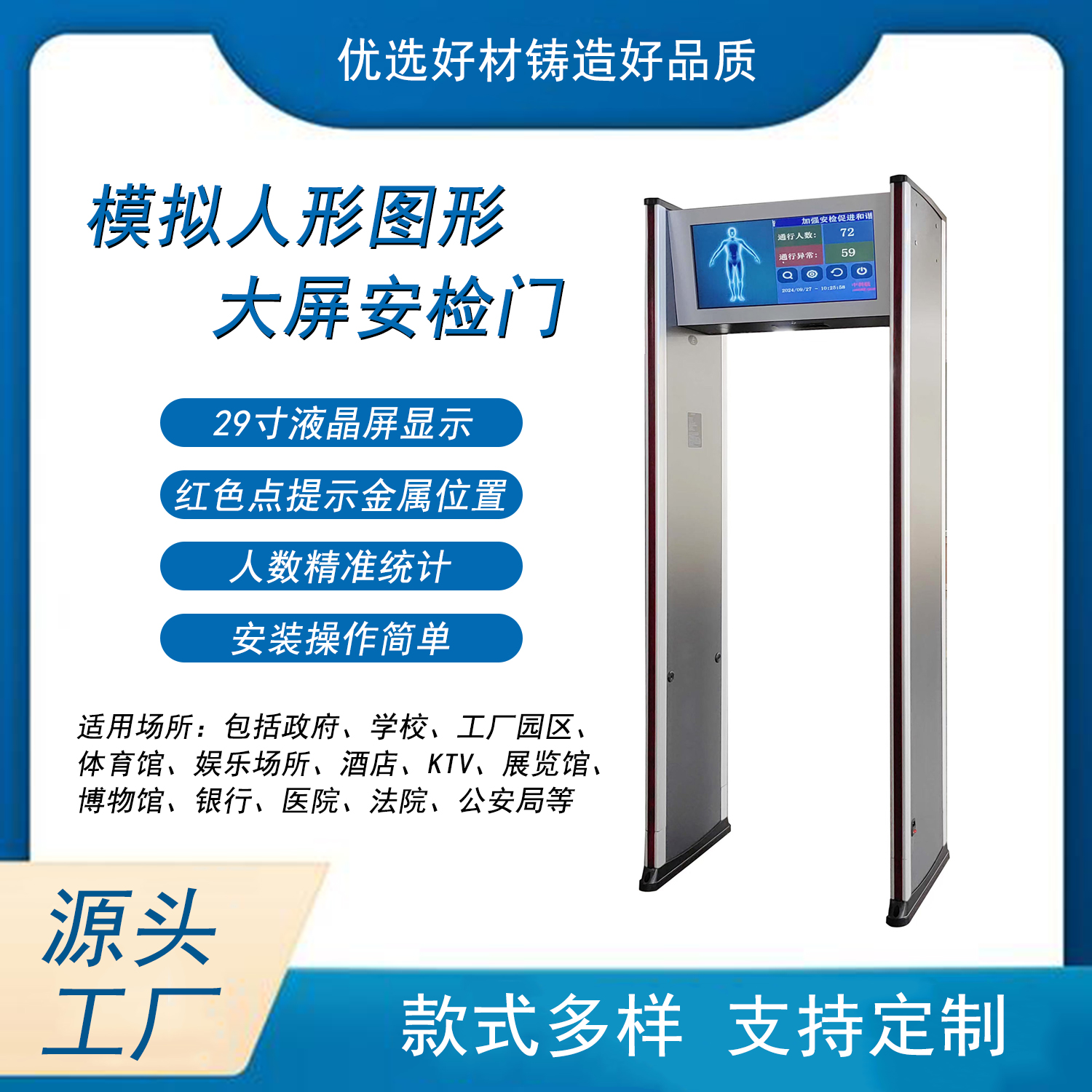 6/12/18区金属安检门 模拟人像安检门 门柱灯安检门