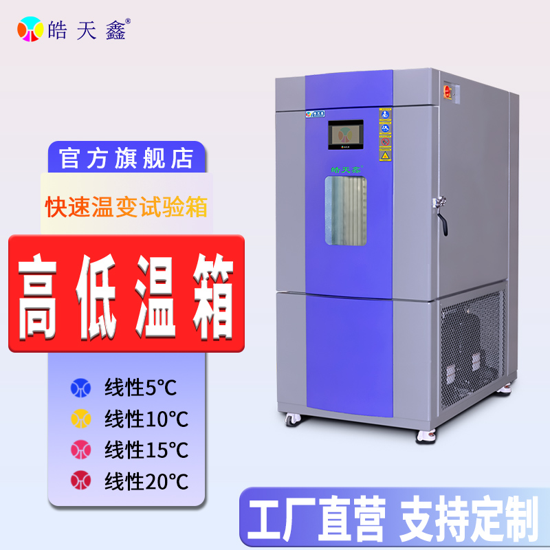 皓天鑫液氮直冷型超快速新能源箱