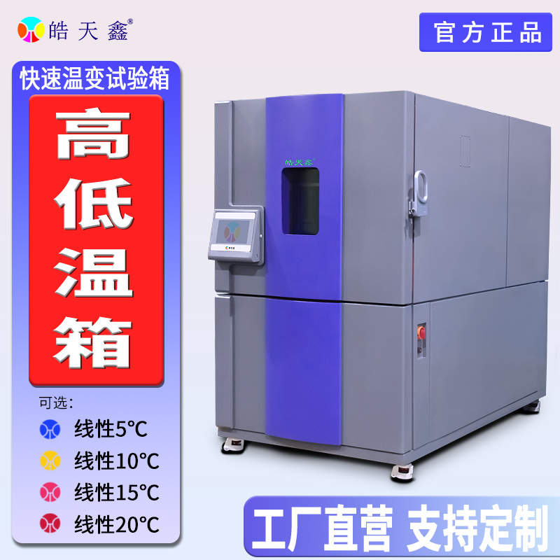 温域工业级精密温变循环测试系统
