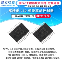 NL65190 兼容替换TPS92692QPWPTQ1 高精度LED恒流驱动芯片