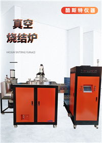  真空热处理炉 烧结炉 操作直观 功能强大 厂价  酷斯特
