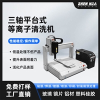 三轴运动平台式plasma清洗仪 大气旋转等离子清洗机