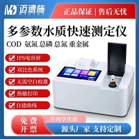 实验室多参数水质快速测定仪 COD悬浮物重金属浊度色度 在线分析