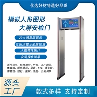 6/12/18区金属安检门 模拟人像安检门 门柱灯安检门