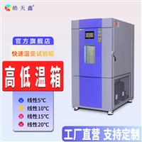 皓天鑫液氮直冷型超快速新能源箱