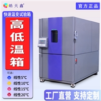 温域工业级精密温变循环测试系统
