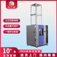 全环境模拟淋雨防水密封综合试验