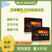 荣钰堂 砭贴OEM贴牌代加工 膏药贴生产厂家 支持来料加工