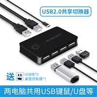USB共享切换器2进4出2台电脑共享一套鼠标键盘U盘打印机1拖二