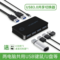 usb切换器3.0两台电脑共用键盘鼠标信号显示器主机台式2进4出分配
