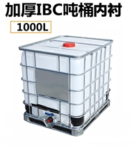 塑料免洗吨桶内胆内衬袋上抽下放料口1000L内衬膜ibc桶高阻隔抗压