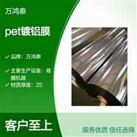 铝箔厂家定制批发pet镀铝预涂膜单层25mm高温覆膜2米大规格反射膜