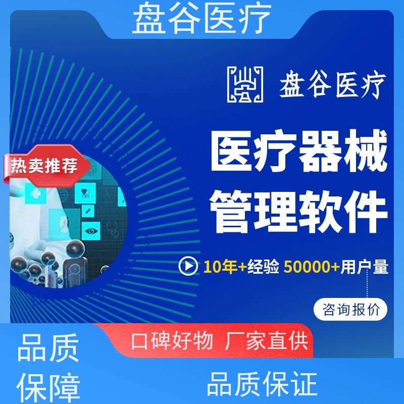 软件排行榜 医疗erp 符合GSP要求 10年+医疗行业