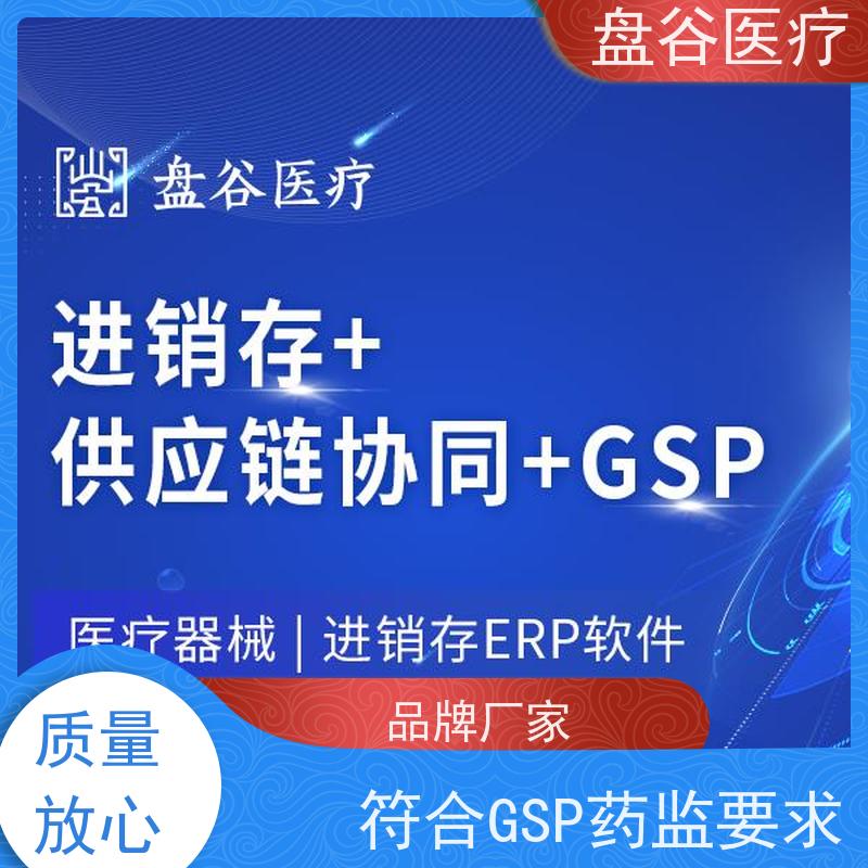 软件排行榜 国内医疗器械erp 符合药监GSP规范 10年研发厂商