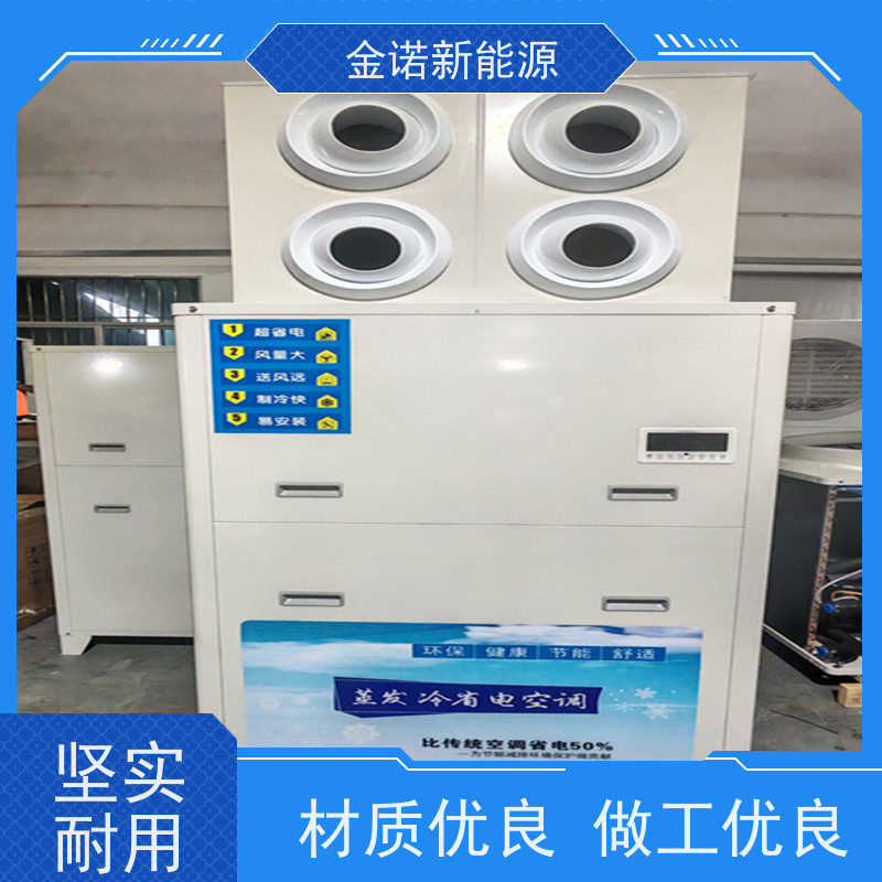 金诺卓洋 电子厂五金厂 吊柜式蒸发冷空调 节能降耗，环保冷媒 出货及时