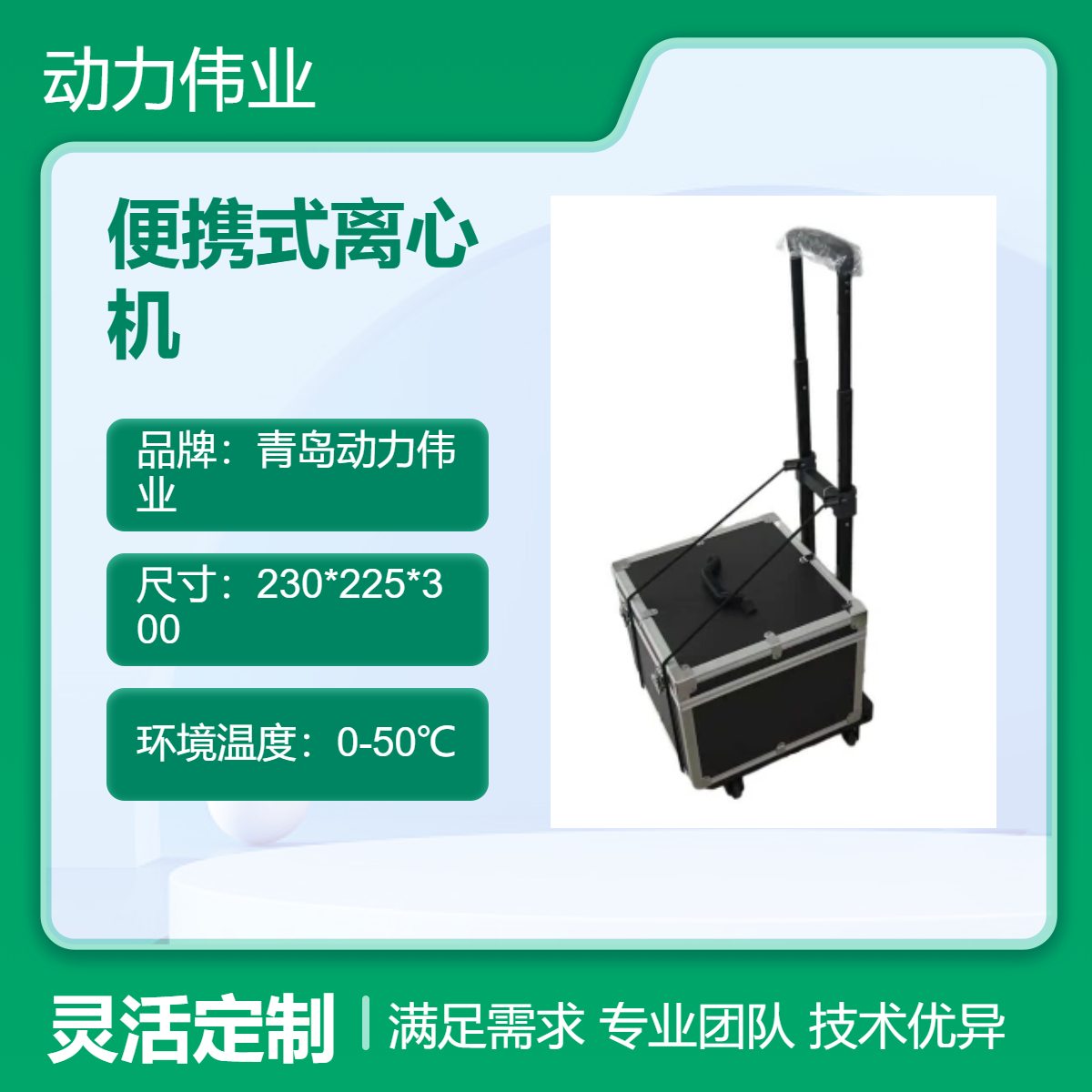 地表水总磷 DL-LX912型便携式离心机 4*350ml容量