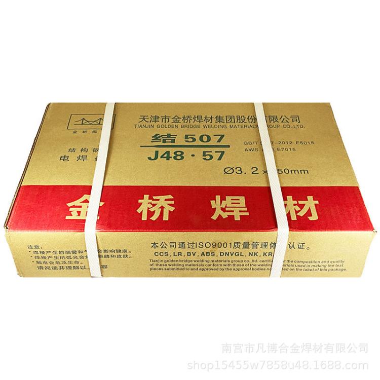 天津金桥焊材J557R压力容器专用的低氢钠型药皮的低合金钢焊条