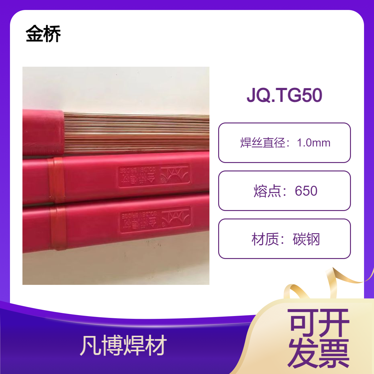 金桥焊材JQ.TG50碳钢氩弧焊丝J506/J50气保焊丝