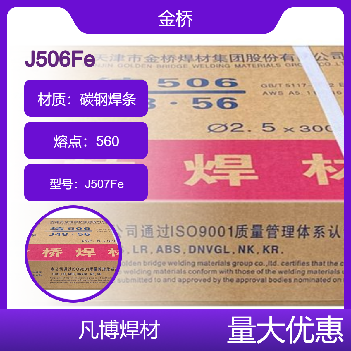 金桥J506Fe/E5018承压设备用钢焊条承压设备专用碳钢2.5 3.2 4.0