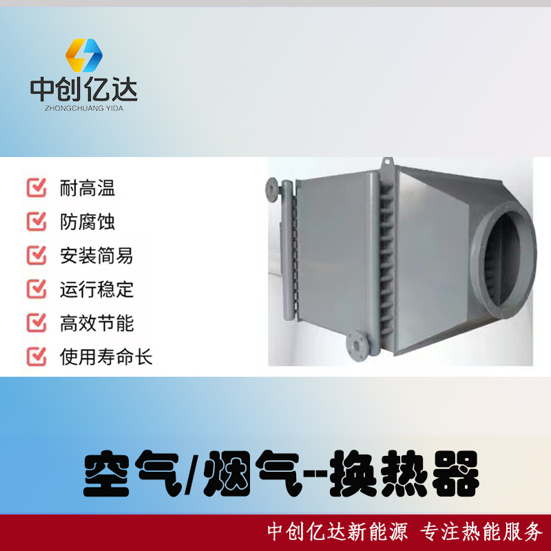 创新中创翅片式换热器（肋片换热器）中央空调系统节能30%铜铝复合