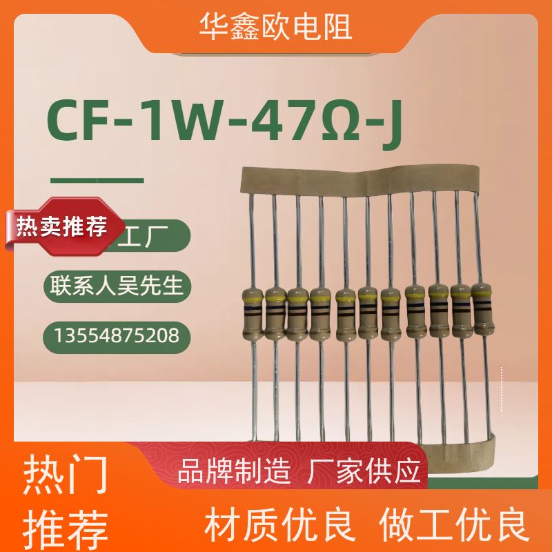 华鑫欧 品质保证 碳膜电阻器 阻值470K