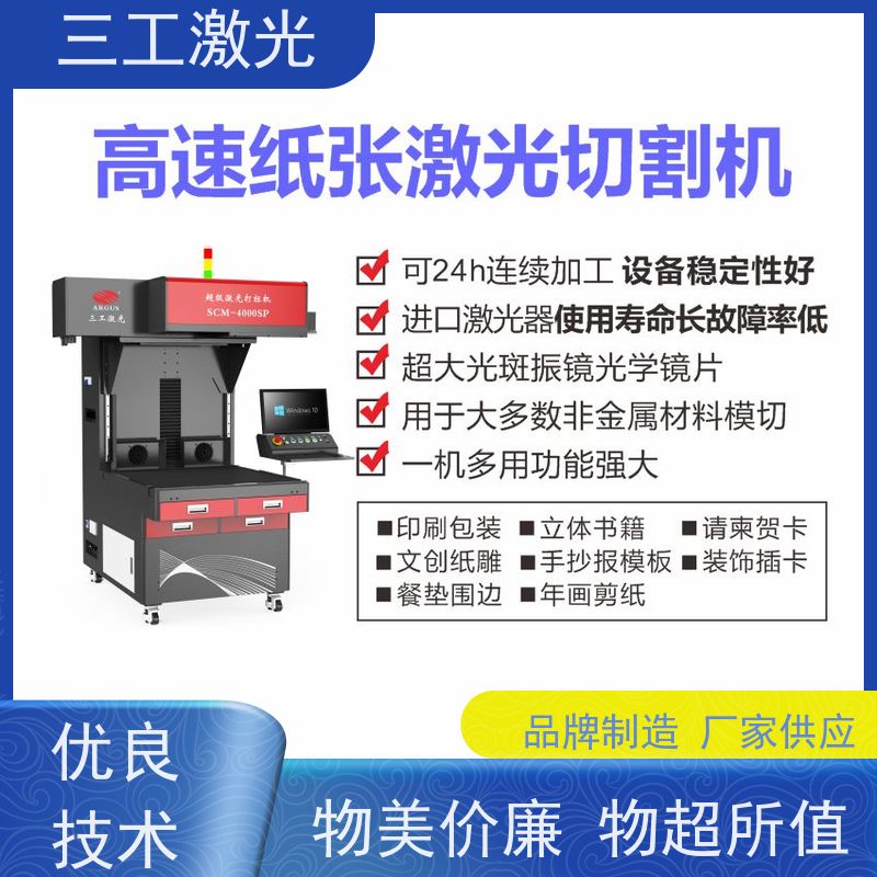 三工激光 可打样测试 进口激光器 激光切割机 PET绘图模板