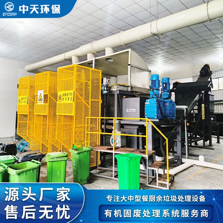 中天 100吨 餐厨垃圾粉碎除渣处理设备 资源化利用程度高