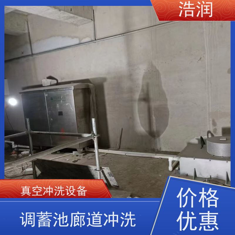 浩润 调蓄池真空冲洗 HRZKCX 能耗低 运行稳定 应用广泛