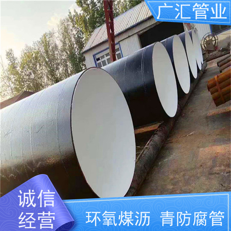 广汇管业  河南 环氧煤沥青防腐漆焊管  严选原材经久耐用 全国供应
