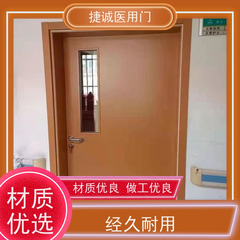 捷诚 无障碍式手术门 医院钢门 洁净门