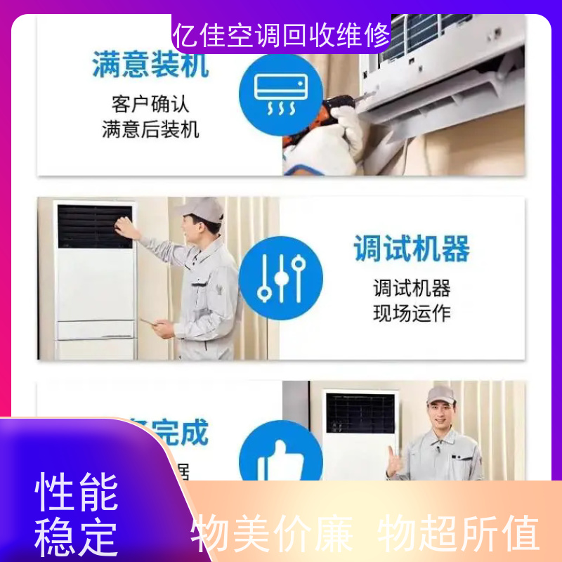 寿光古城 空调移机电话 家电回收 服务质量三包