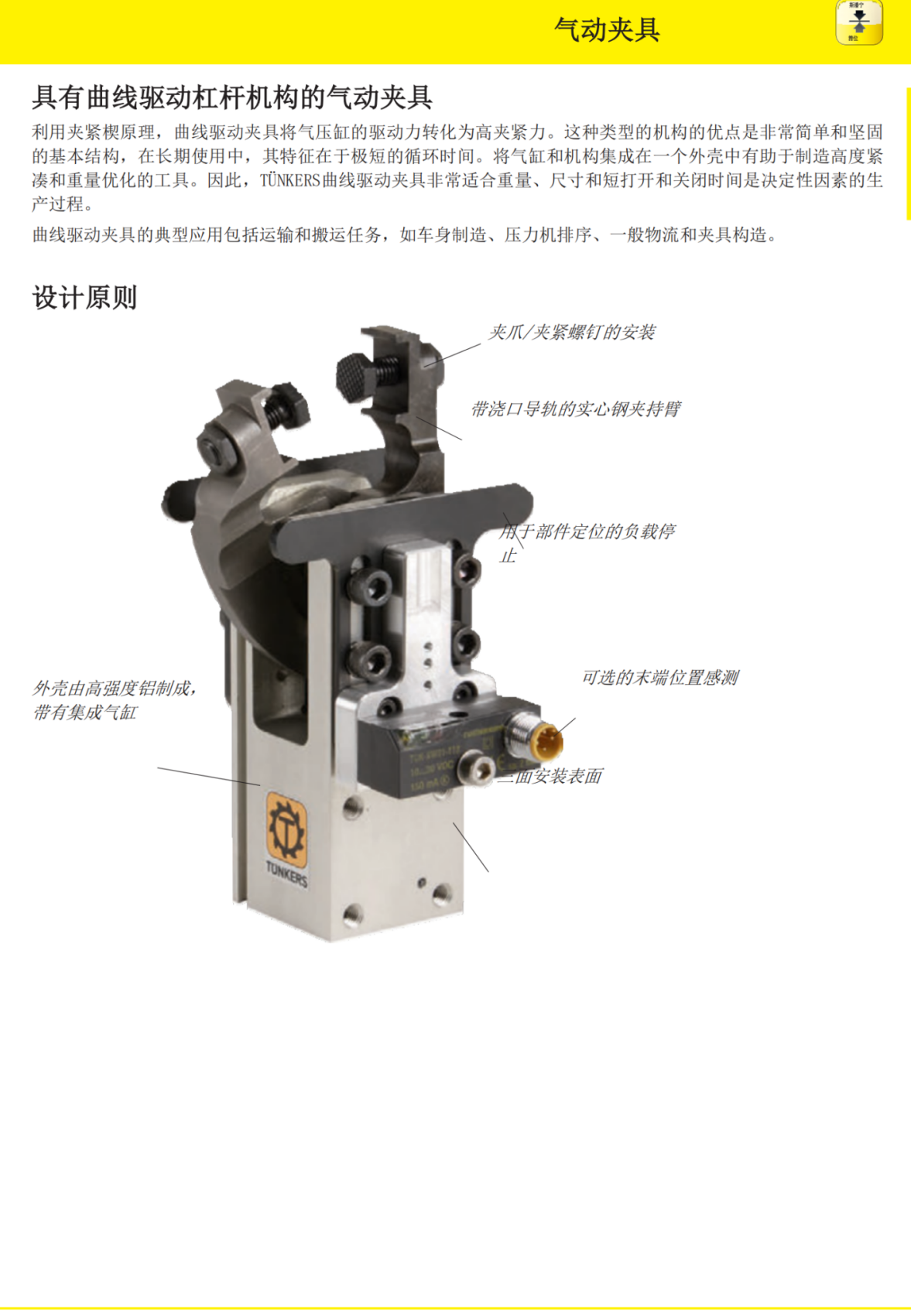 TUNKERS气爪尺寸V 63.1 BR3 A41 T12N 135CN