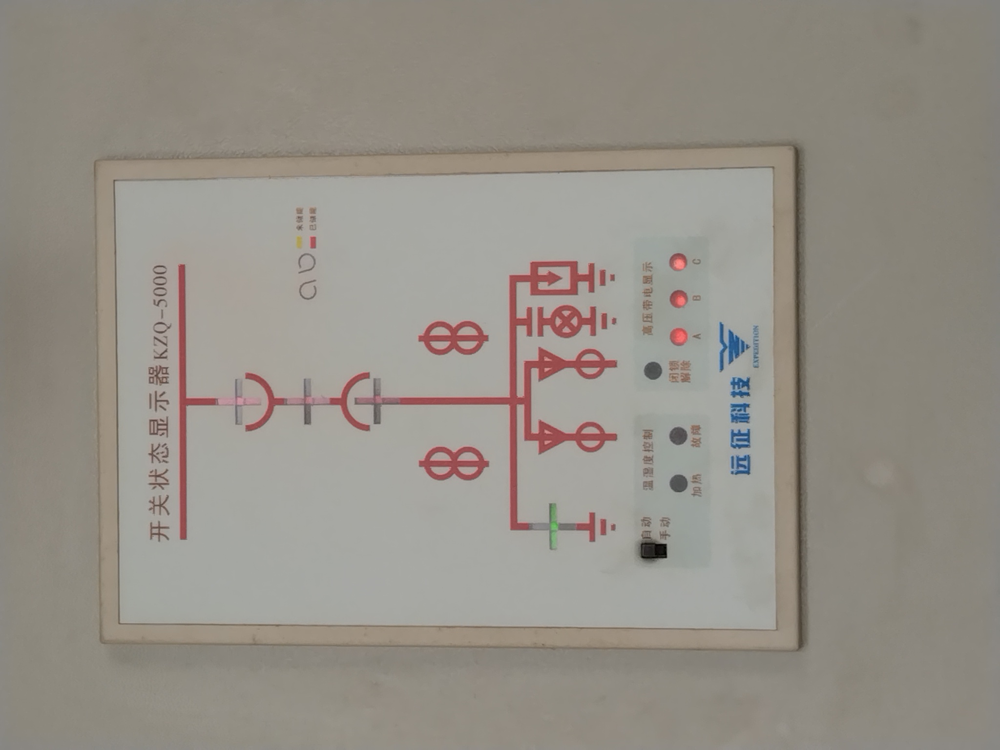 远征科技KZQ-5000C开关状态显示器