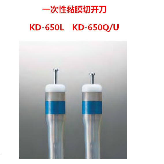 日本奥林巴斯 一次性黏膜切开刀KD-650Q/U
