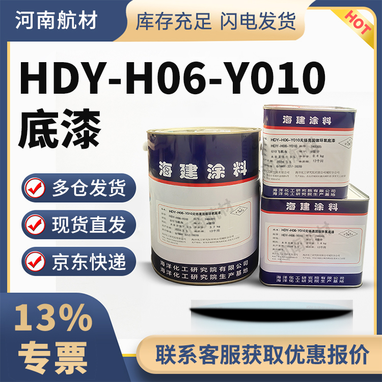 HDY-H06-Y010环氧底漆价格-海洋化工研究院有限公司 无铬配方 5kg