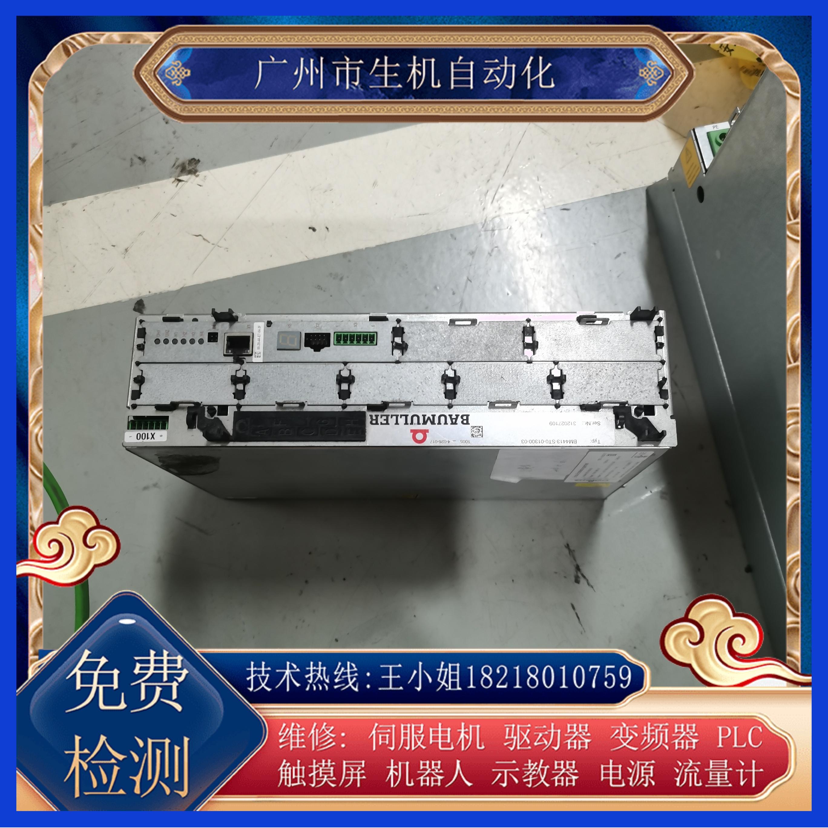 维修苞米勒驱动器BM4413-ST0-01300-03免费检测故障 有测试平台