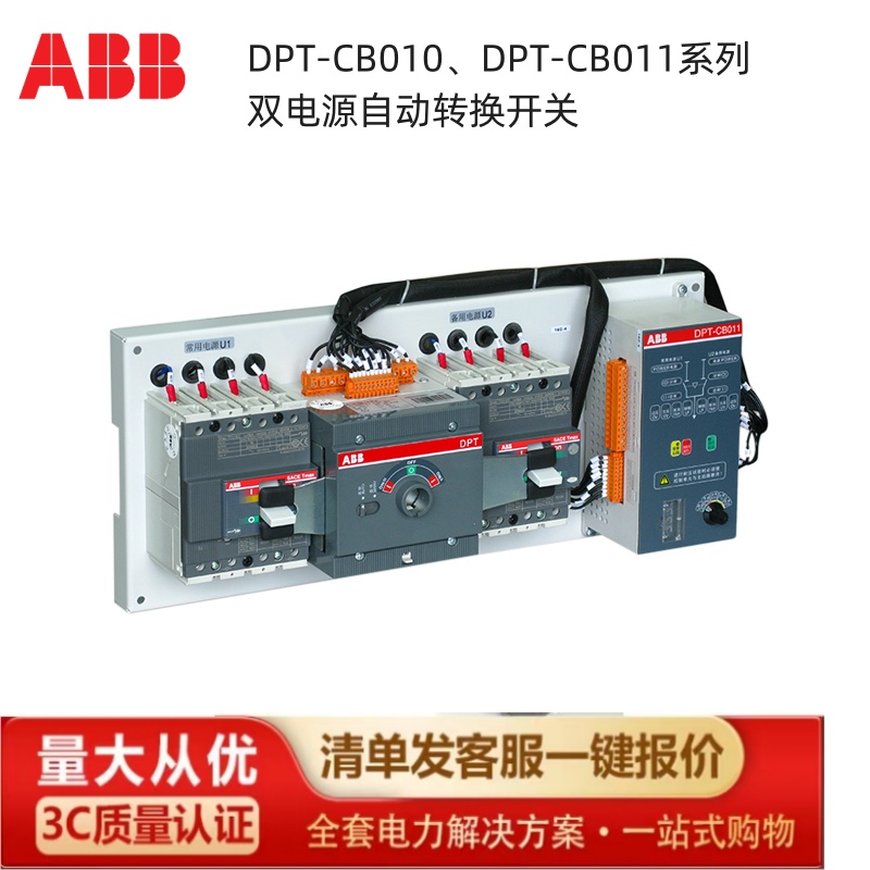 ABB 双电源转换开关 DPT63-CB011 C40 2P  1SDA096570R1